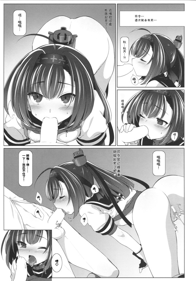 邪恶漫画：AEGIS KANMUSU _ Akiduki