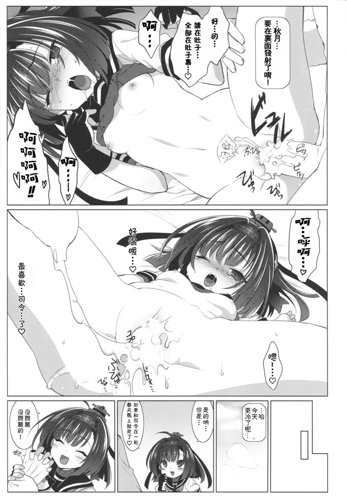 邪恶漫画：AEGIS KANMUSU _ Akiduki