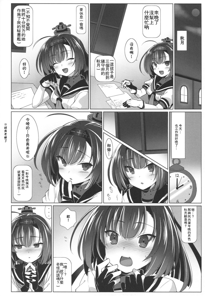 邪恶漫画：AEGIS KANMUSU _ Akiduki