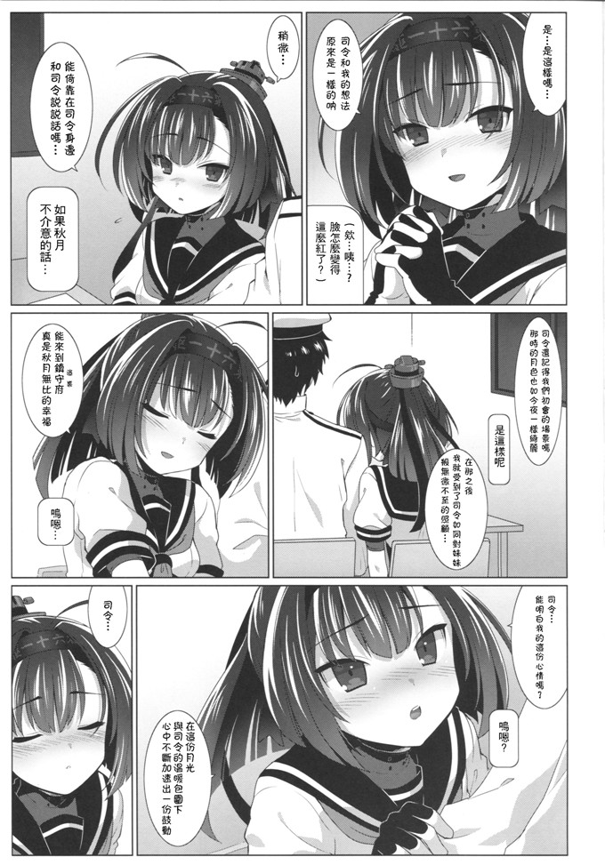 邪恶漫画：AEGIS KANMUSU _ Akiduki