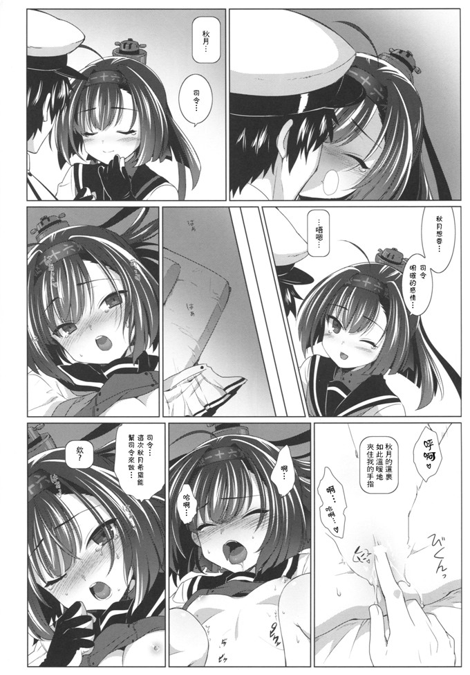 邪恶漫画：AEGIS KANMUSU _ Akiduki