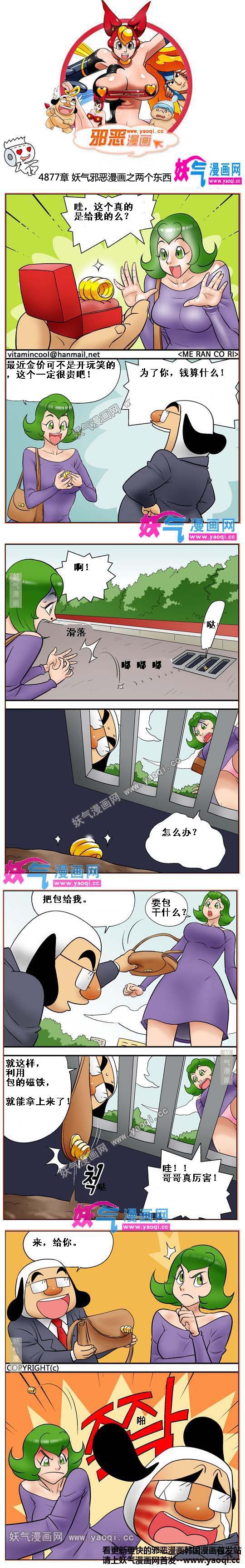 看漫邪恶漫画:两个东西