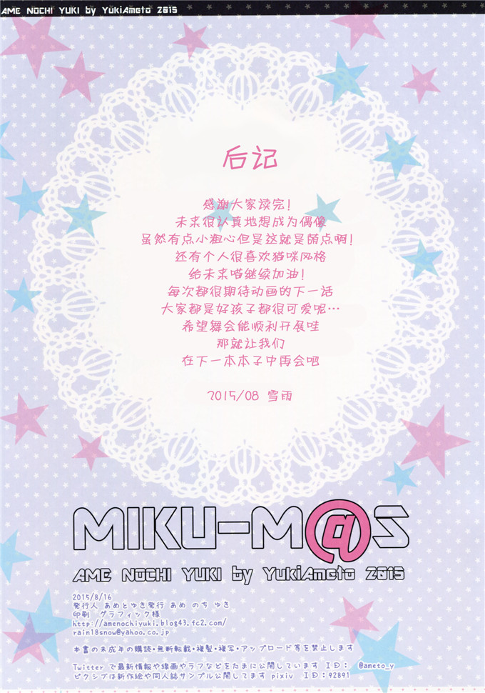 全彩里番少女漫画：MIKU - M @ S