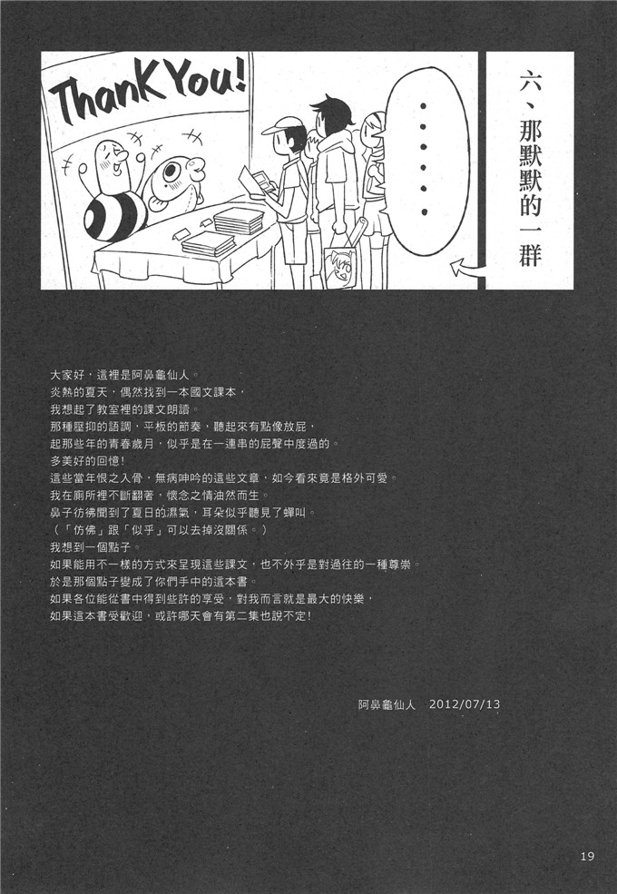 里番漫画：童年◇破坏# 02 ~國文课?书～第一册