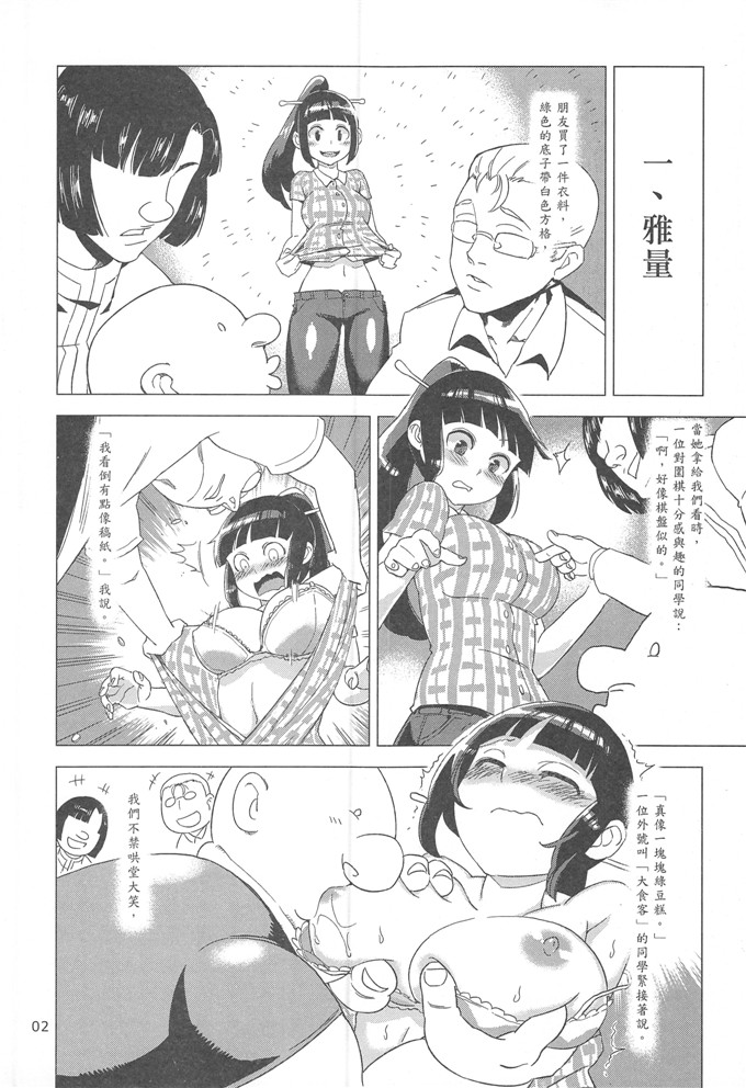 里番漫画：童年◇破坏# 02 ~國文课?书～第一册