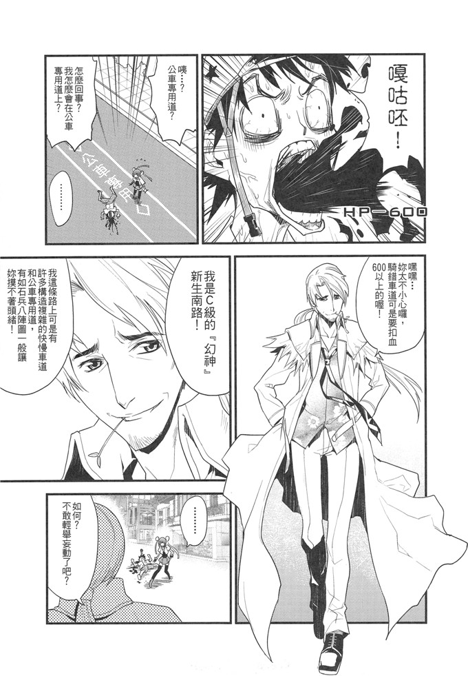 邪恶少女漫画：台北國戰記