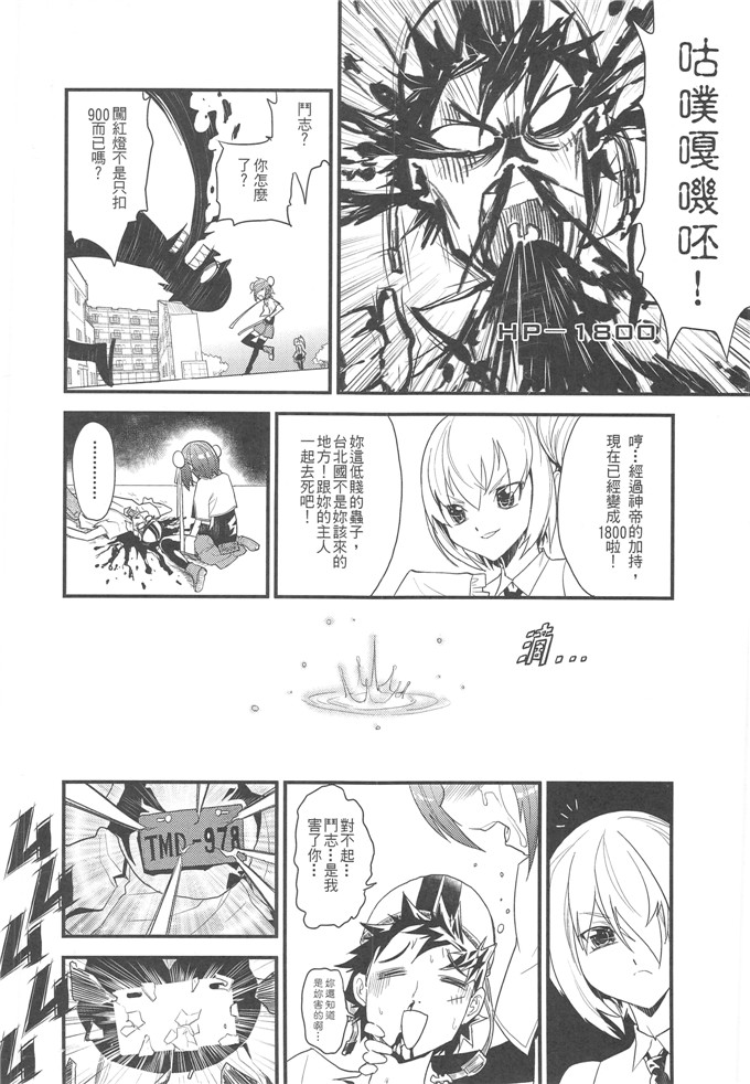 邪恶少女漫画：台北國戰記