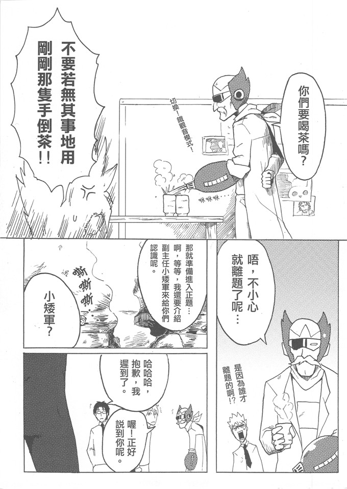 肉番少女漫画：勇闖卡补天空