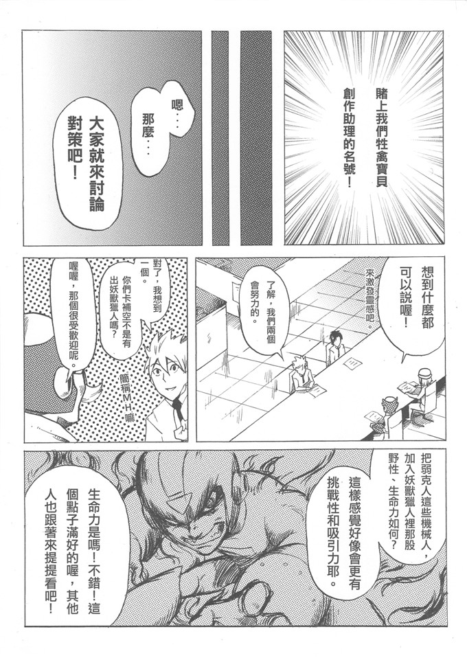 肉番少女漫画：勇闖卡补天空