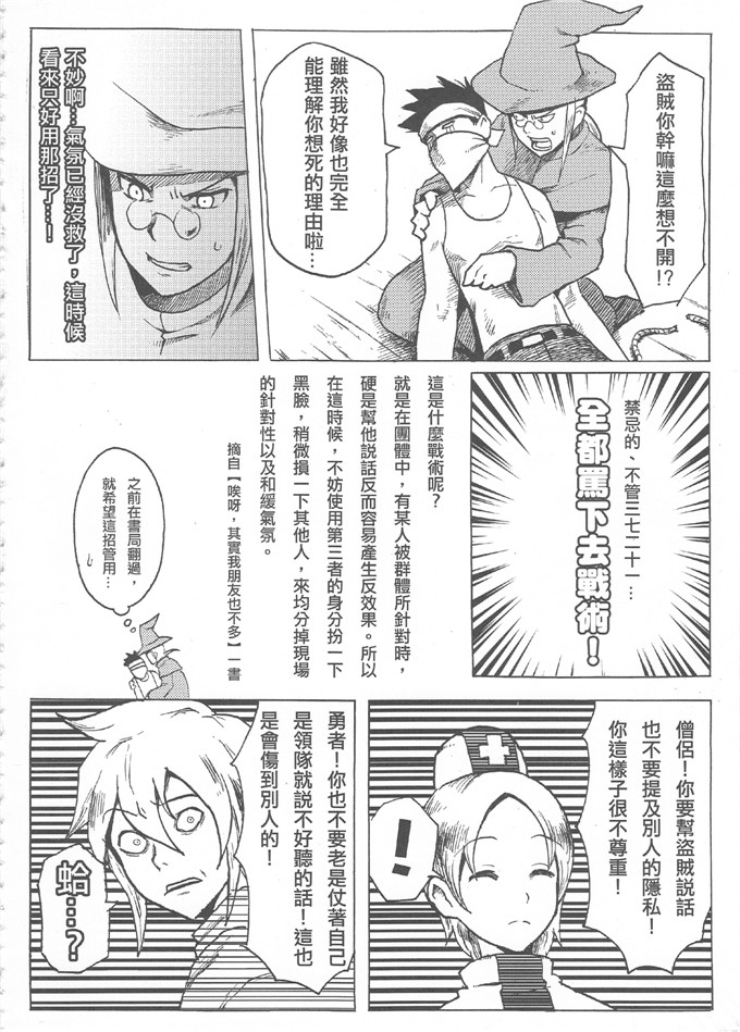 工口h漫画：魔王城迎戰前夕