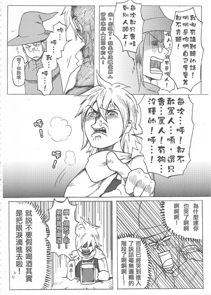 工口h漫画：魔王城迎戰前夕