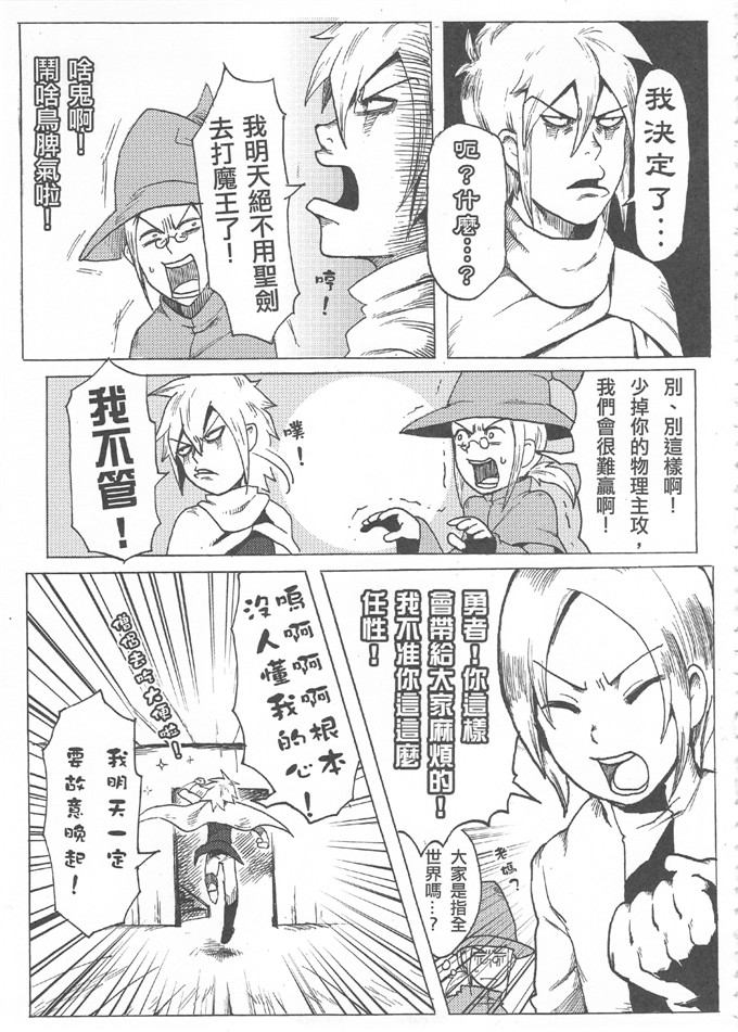 工口h漫画：魔王城迎戰前夕