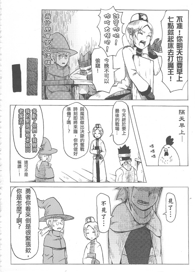 工口h漫画：魔王城迎戰前夕