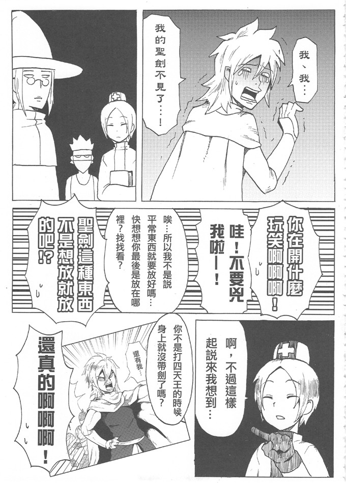 工口h漫画：魔王城迎戰前夕