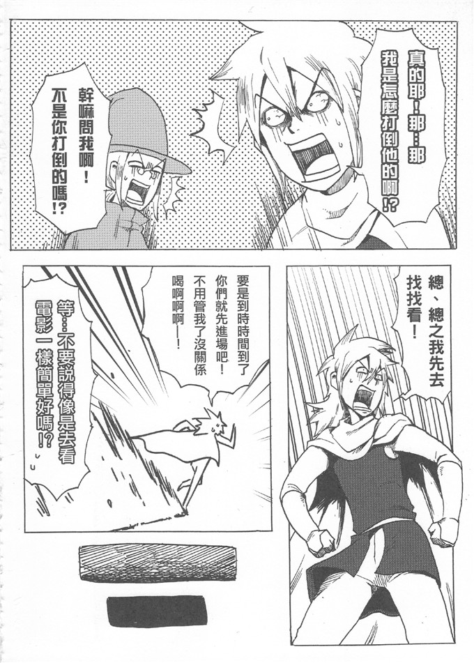 工口h漫画：魔王城迎戰前夕