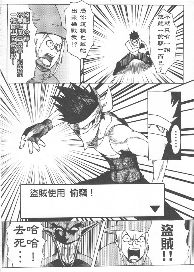 工口h漫画：魔王城迎戰前夕