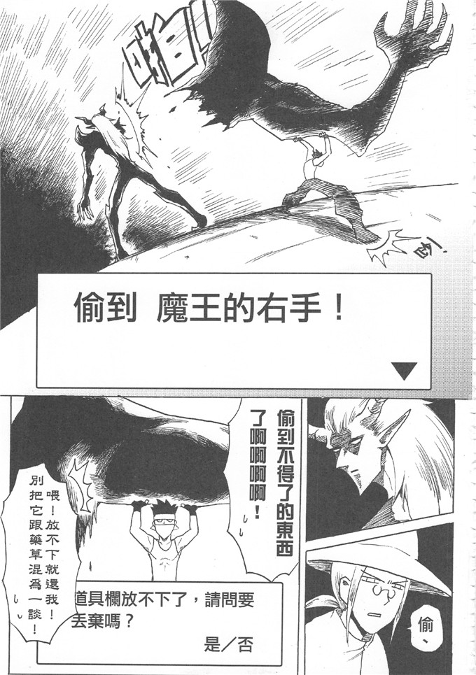 工口h漫画：魔王城迎戰前夕