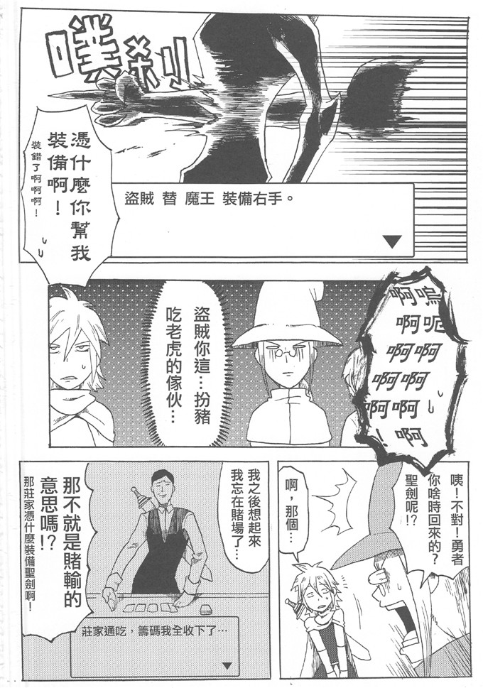 工口h漫画：魔王城迎戰前夕