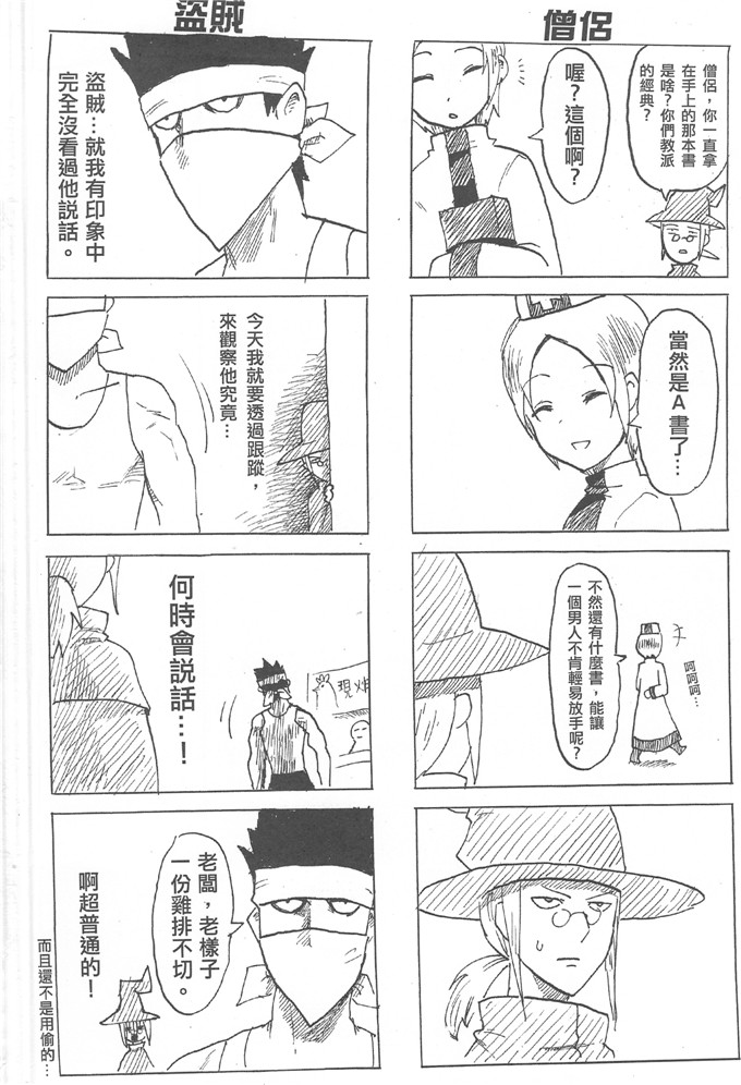 工口h漫画：魔王城迎戰前夕