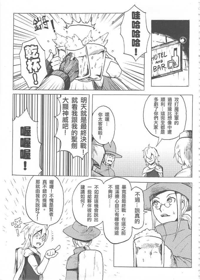 工口h漫画：魔王城迎戰前夕