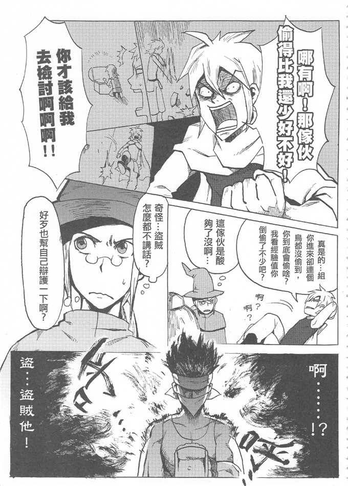 工口h漫画：魔王城迎戰前夕