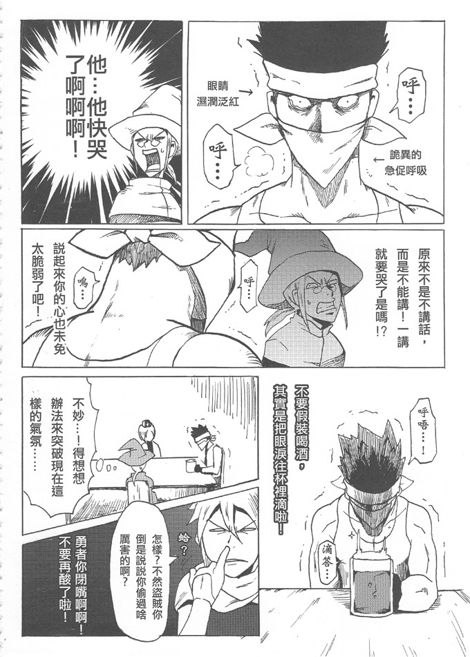 工口h漫画：魔王城迎戰前夕