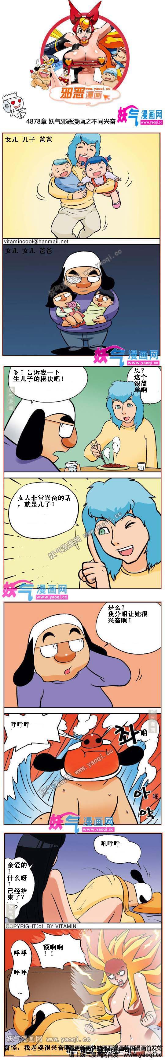 看漫邪恶漫画:不同兴奋