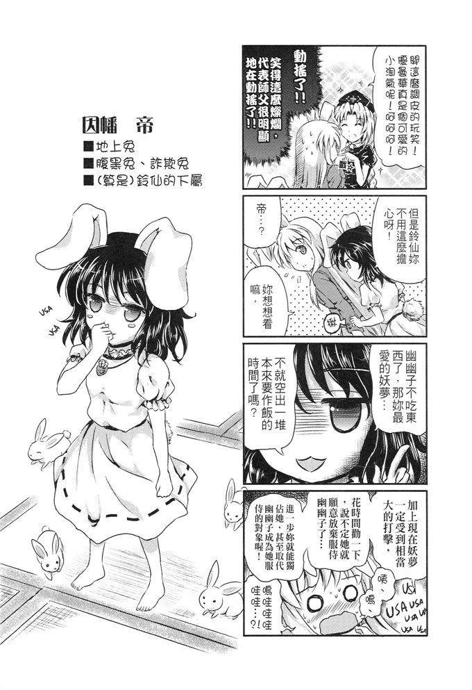 h本子漫画：幽幽孩子有點節制饮食的一日