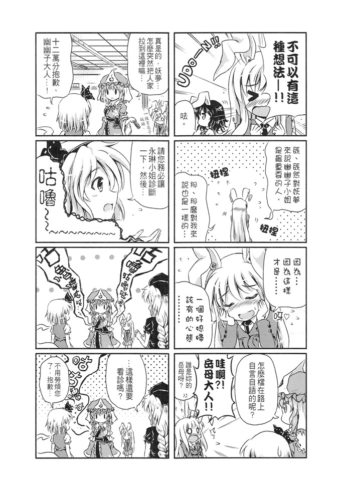 h本子漫画：幽幽孩子有點節制饮食的一日