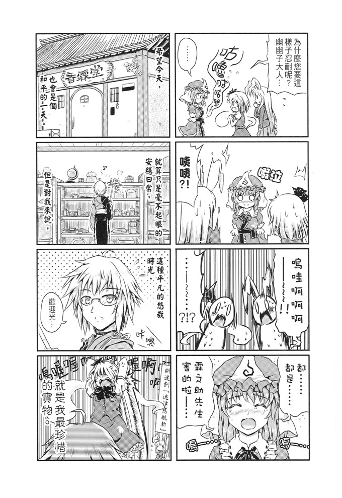 h本子漫画：幽幽孩子有點節制饮食的一日