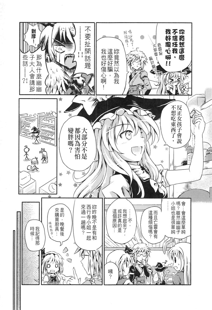 h本子漫画：幽幽孩子有點節制饮食的一日