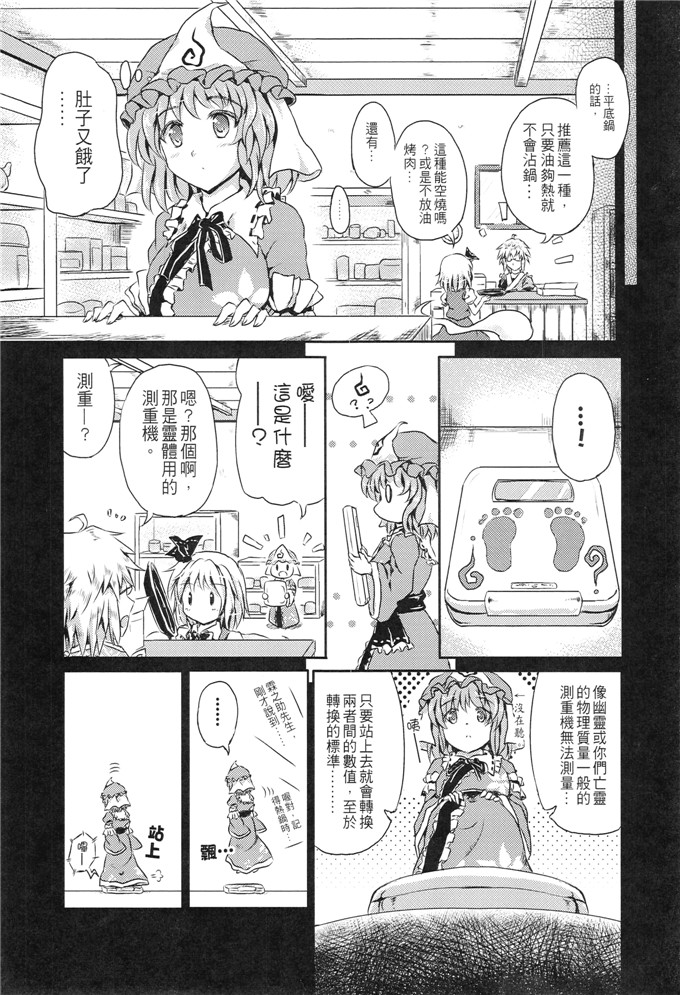 h本子漫画：幽幽孩子有點節制饮食的一日