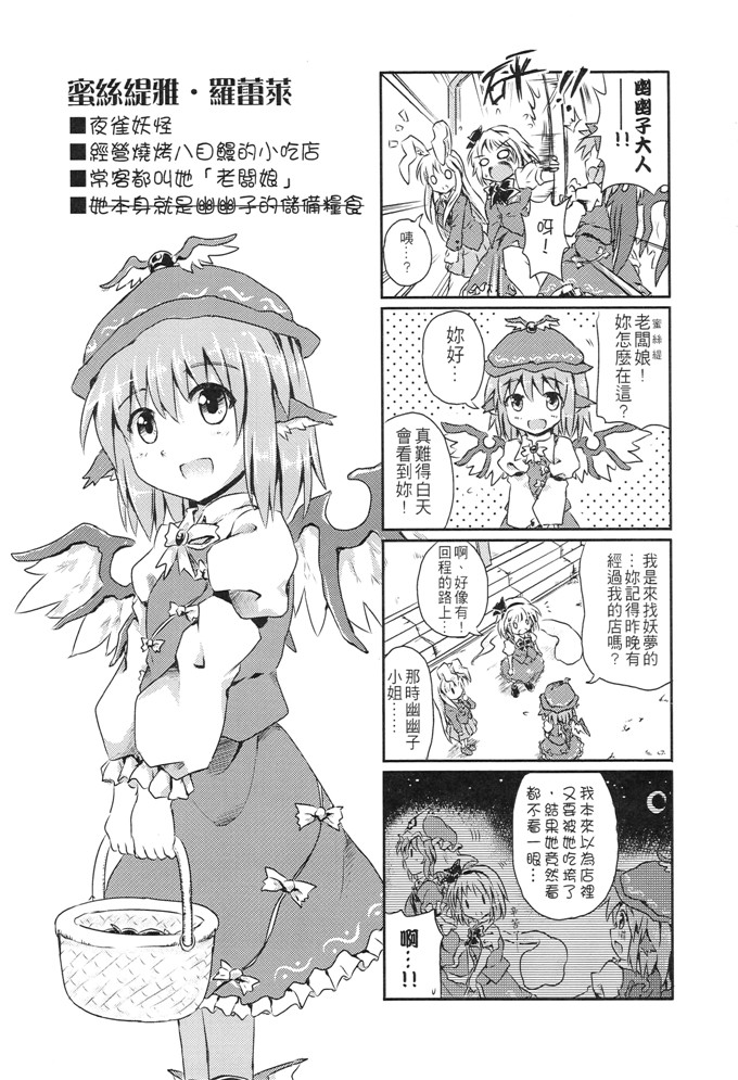 h本子漫画：幽幽孩子有點節制饮食的一日