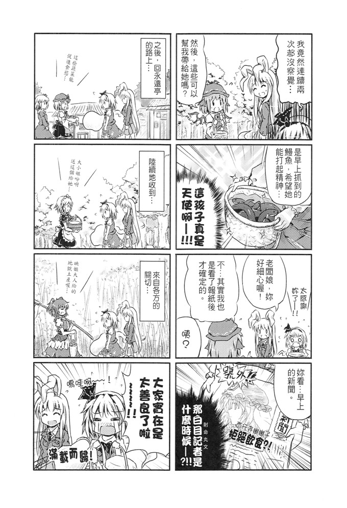 h本子漫画：幽幽孩子有點節制饮食的一日