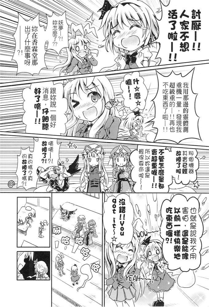 h本子漫画：幽幽孩子有點節制饮食的一日