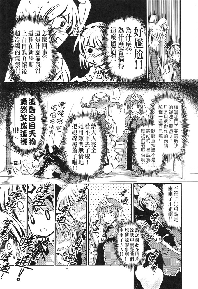 h本子漫画：幽幽孩子有點節制饮食的一日