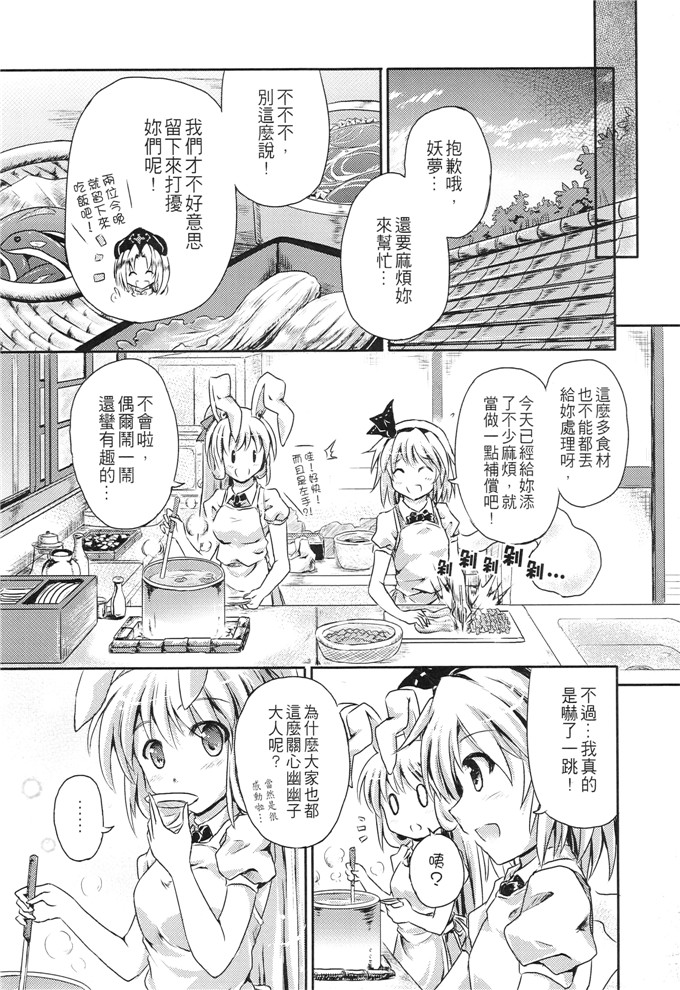 h本子漫画：幽幽孩子有點節制饮食的一日