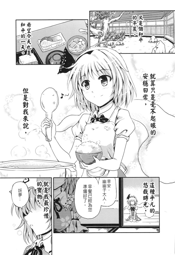 h本子漫画：幽幽孩子有點節制饮食的一日