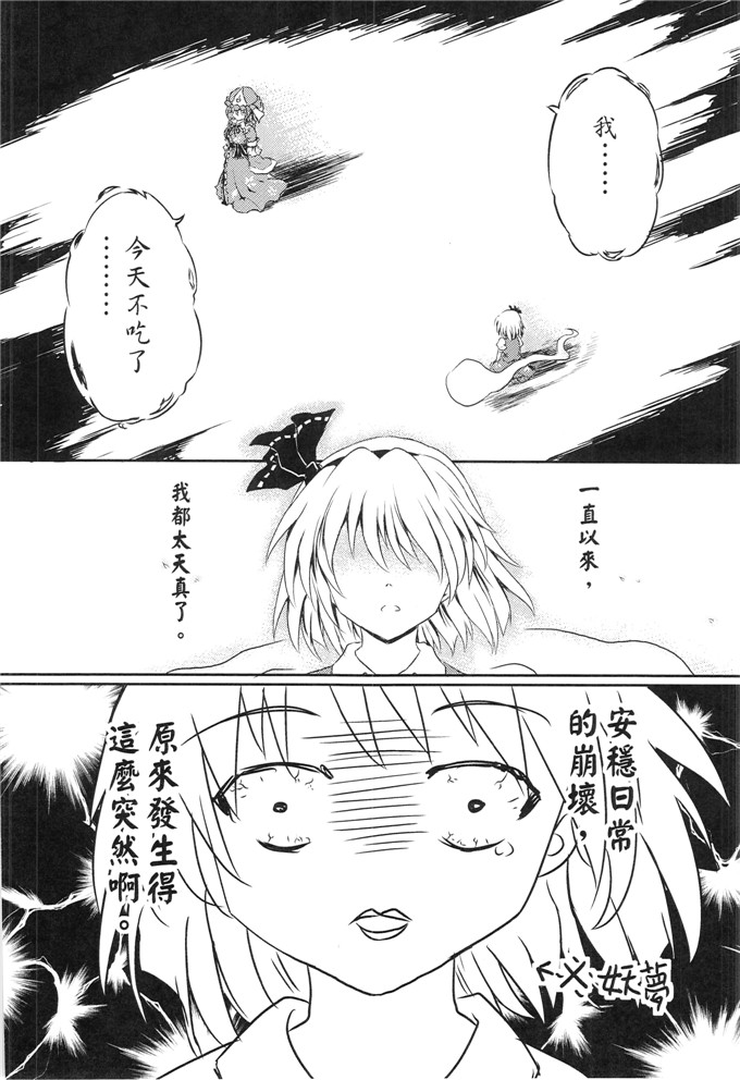 h本子漫画：幽幽孩子有點節制饮食的一日