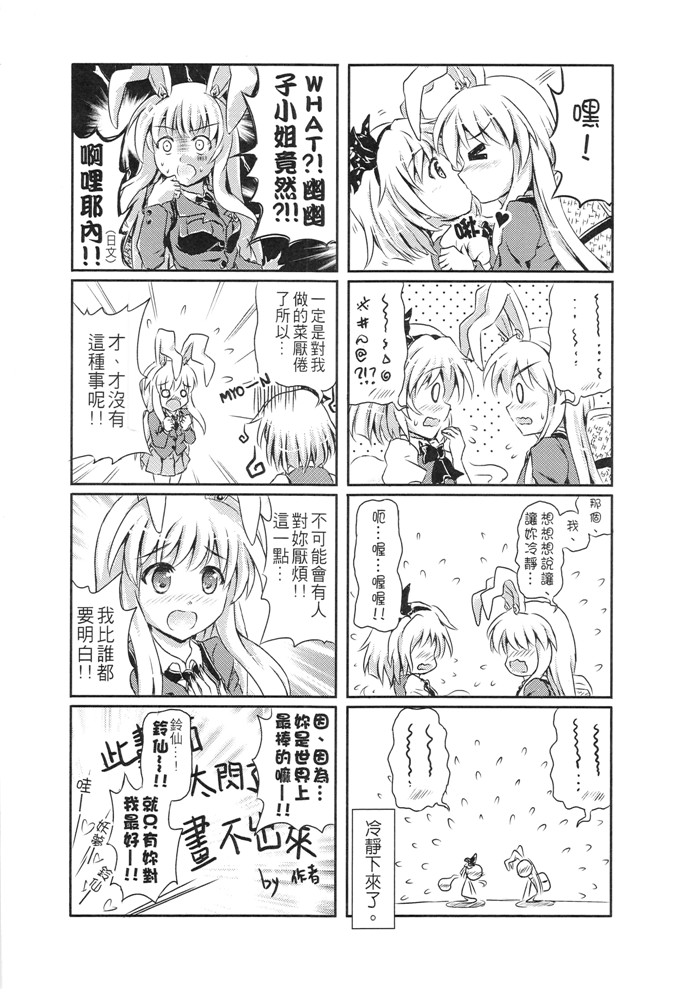 h本子漫画：幽幽孩子有點節制饮食的一日