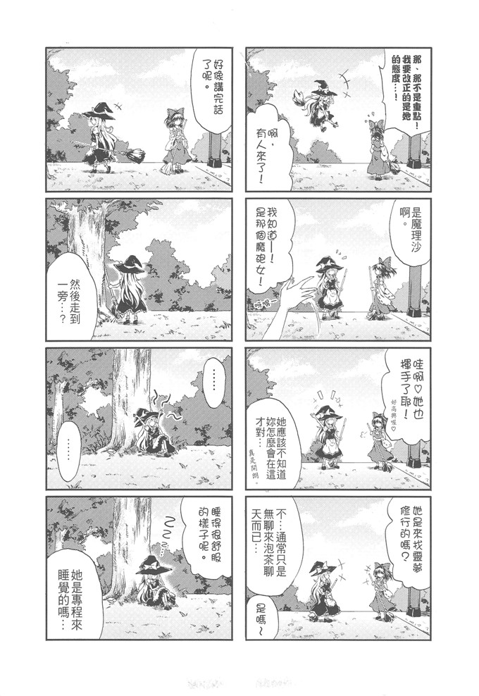 里番漫画：仙人來去住一晚！