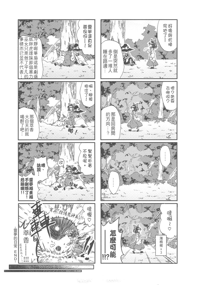 里番漫画：仙人來去住一晚！