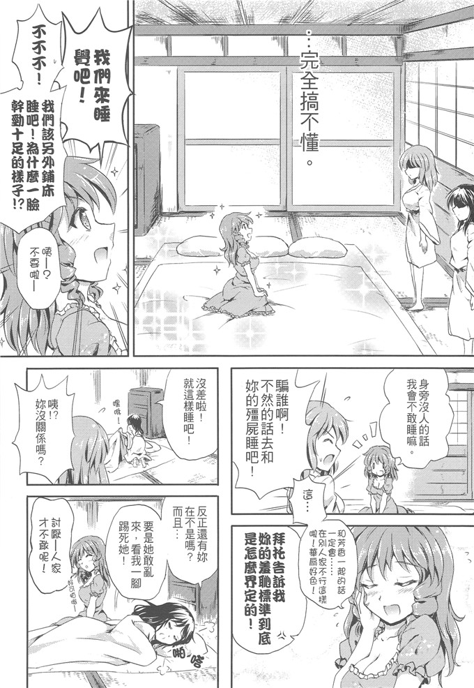 里番漫画：仙人來去住一晚！