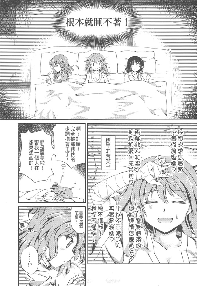 里番漫画：仙人來去住一晚！