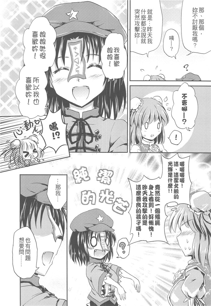 里番漫画：仙人來去住一晚！