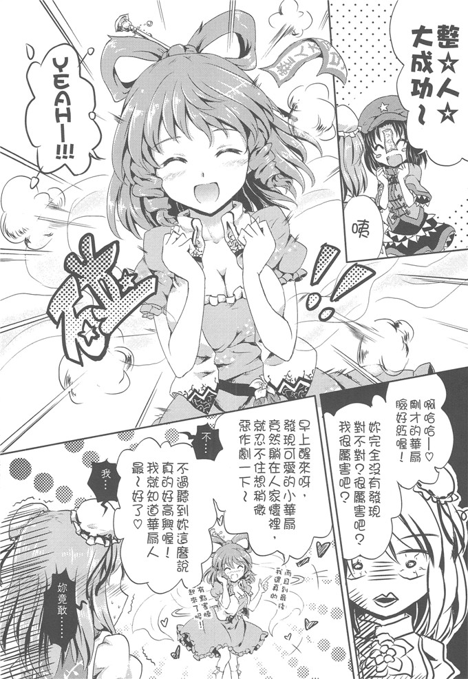 里番漫画：仙人來去住一晚！