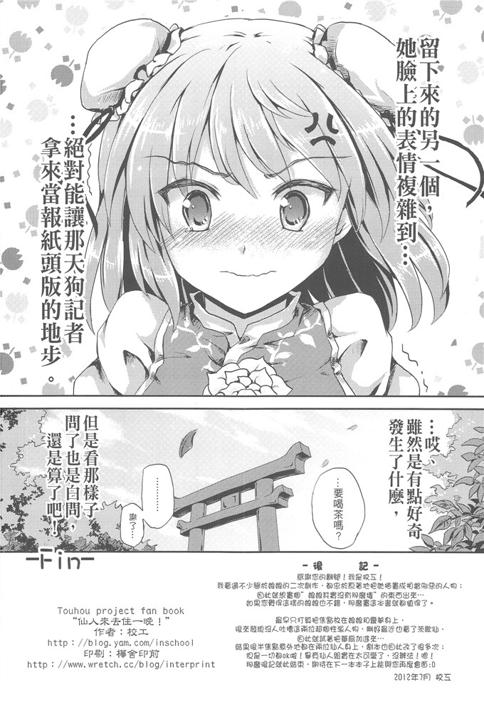 里番漫画：仙人來去住一晚！