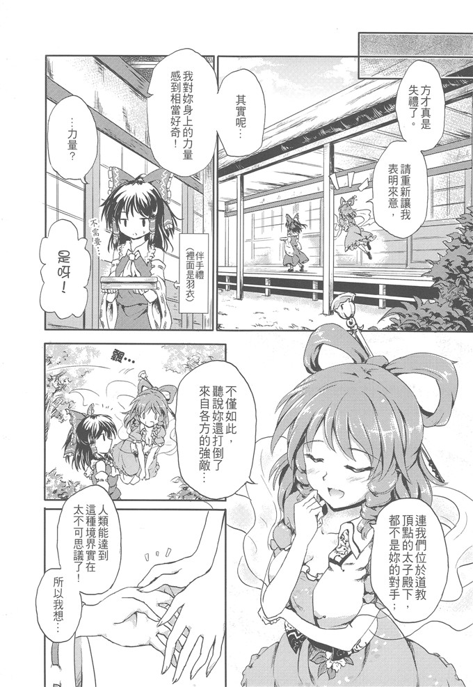 里番漫画：仙人來去住一晚！