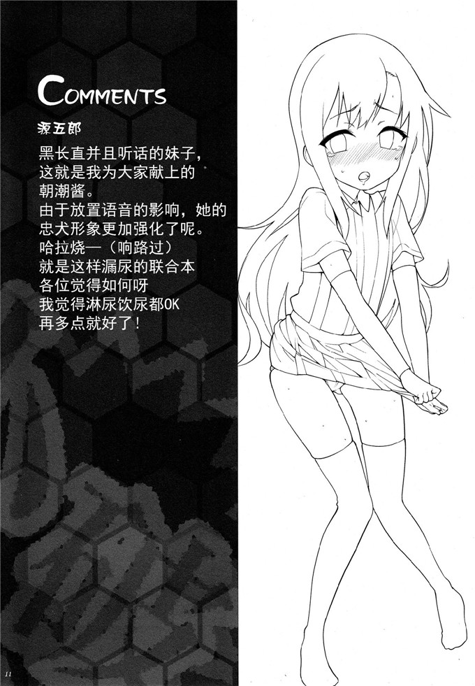 龟田源五郎里番漫画：失禁这阿嚏~你知道这~