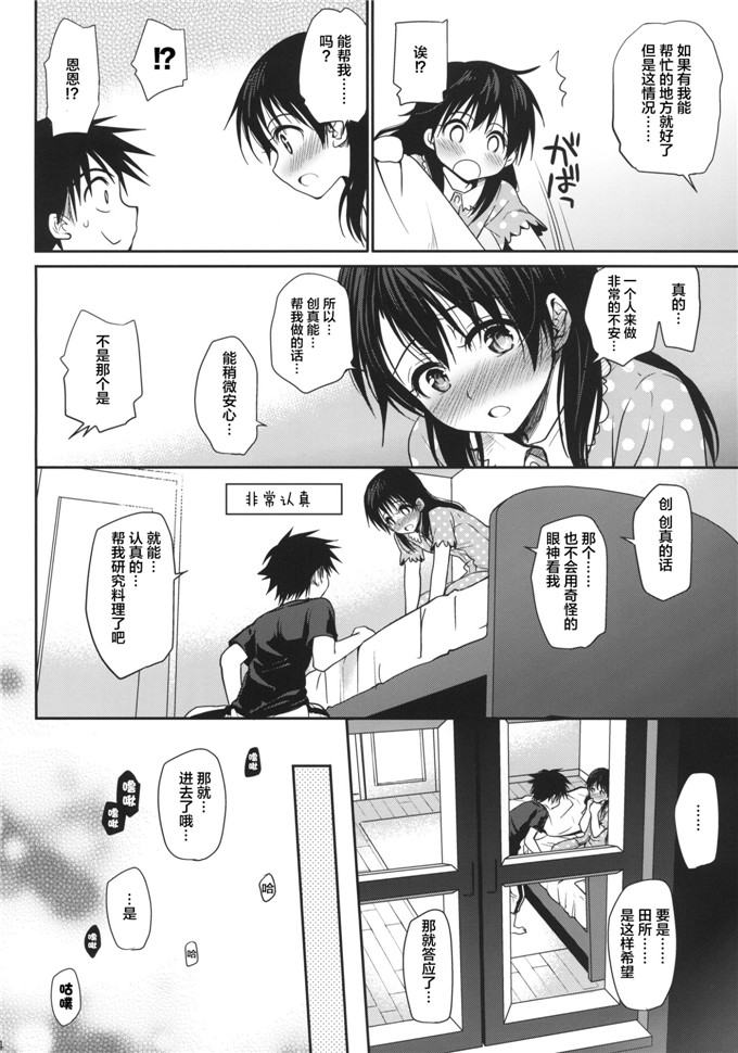 たくみなむち合集漫画：食欲全开！